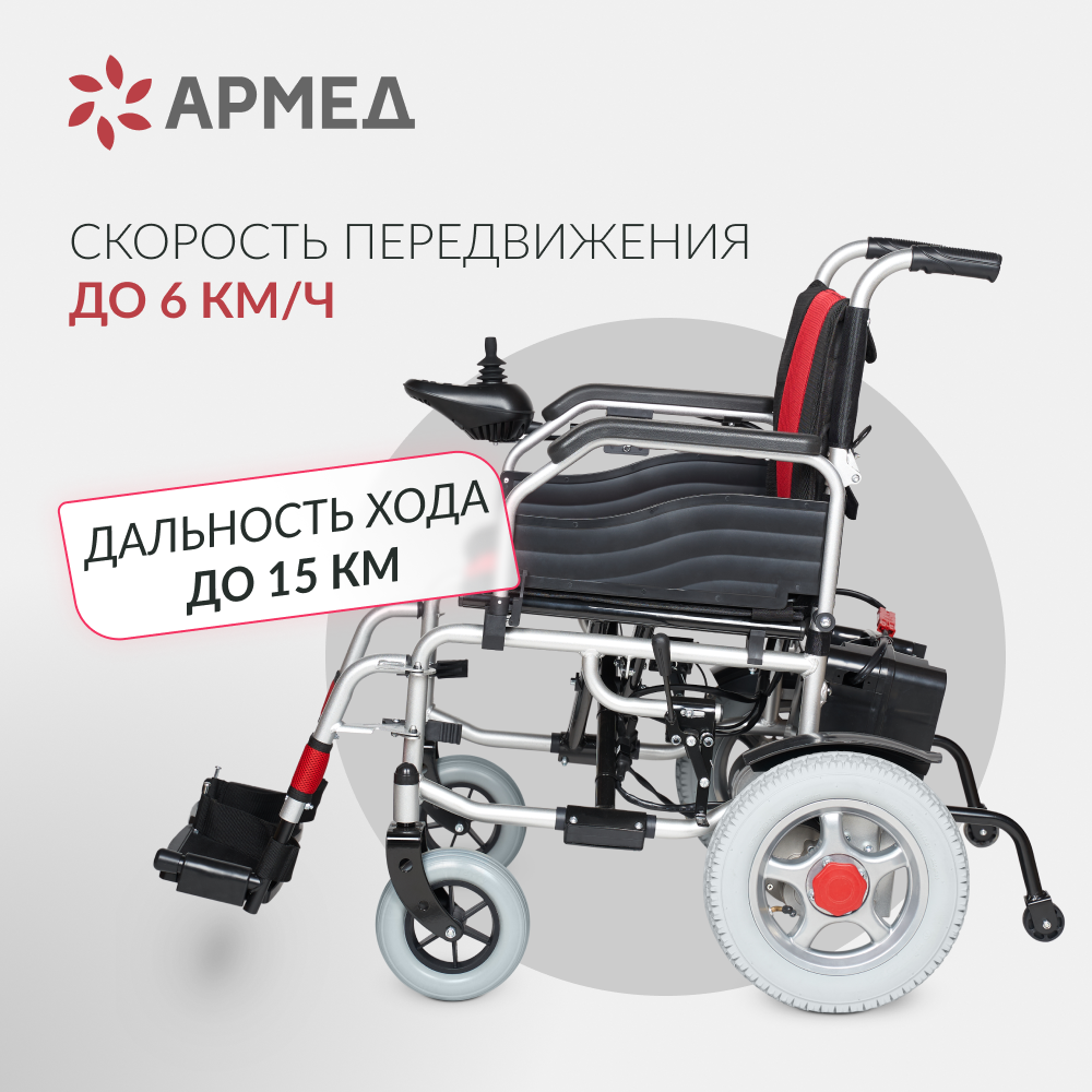 Кресло-коляска для инвалидов с электроприводом Армед JRWD1002 фото 12