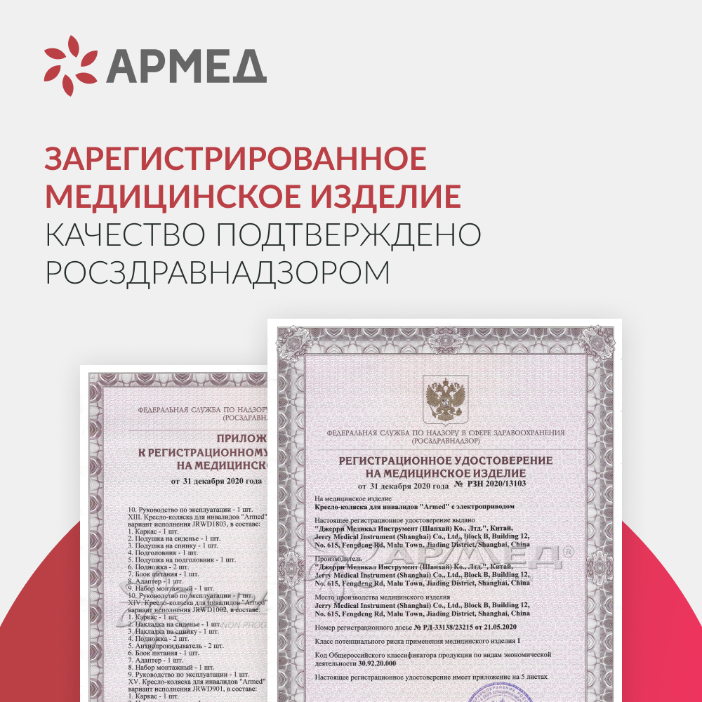 Кресло-коляска для инвалидов с электроприводом Армед JRWD1002 фото 26